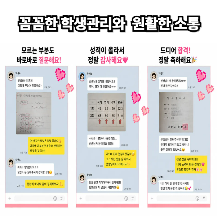 학생 관리와 꾸준한 소통